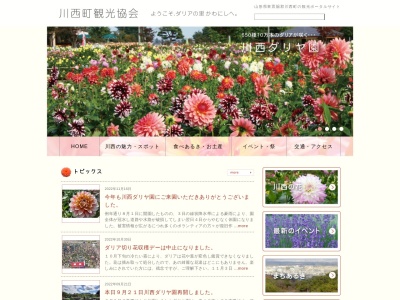 川西町観光協会(日本、〒999-0121山形県東置賜郡東置賜郡川西町上小松１６２４−６)
