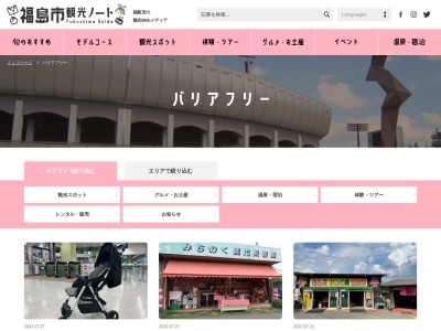 福島市役所観光案内所福島駅西口(福島県福島市栄町1-1)