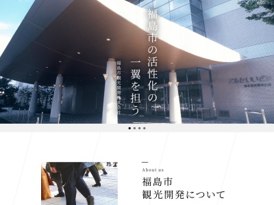 福島市観光開発株式会社(日本、〒960-8043福島県福島市中町6-31)