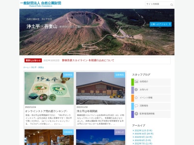 (財)自然公園財団 浄土平支部(日本、〒960-2262福島県福島市在庭坂字石方1−4)