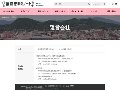 福島市観光案内所 JR福島駅 東口観光案内所(日本、〒960-8031福島県福島市栄町1−1)