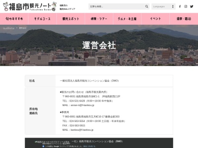 ランキング第8位はクチコミ数「19件」、評価「3.34」で「福島市観光案内所 JR福島駅 東口観光案内所」