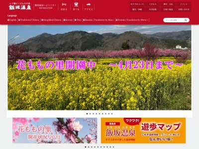 観光協会(日本、〒960-0201福島県福島市飯坂町十綱町３)