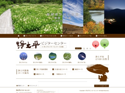 浄土平ビジターセンター(日本、〒960-2157福島県福島市土湯温泉町鷲倉山１)