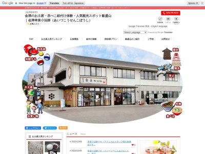 幸泉小法師(福島県会津若松市一箕町大字八幡字牛ケ墓236-1)