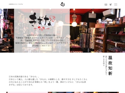 きずなきもの伝承(福島県会津若松市七日町6-5)