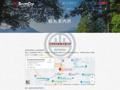 会津若松駅観光案内所(日本、〒965-0041福島県会津若松市駅前町1−1)