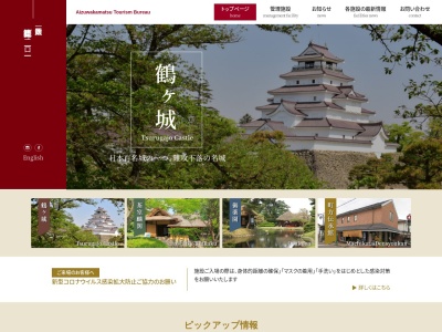会津若松観光ビューロー(日本、福島県会津若松市追手町5−10)