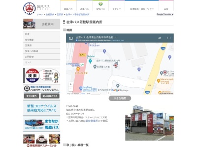 会津バス駅前観光案内所(日本、〒965-0041福島県会津若松市駅前町1)