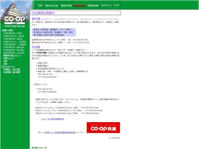 コープあいづCOOPにいでら旅行課(日本、〒965-0846 福島県会津若松市門田町大字飯寺村西385−2)