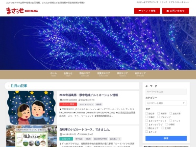 まざっせプラザ(日本、〒963-8001福島県郡山市大町一丁目2番23号W13)