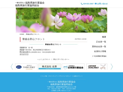 磐越会郡山フロント(日本、〒963-8041福島県郡山市富田町五斗蒔田20−3)