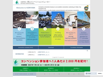(公財)郡山コンベンションビューロー(日本、〒963-8004福島県郡山市中町10−6駅前大通会館2F)