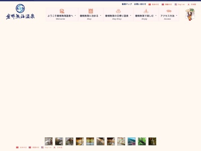 磐梯熱海温泉観光協会(日本、〒963-1309福島県郡山市熱海町熱海4−406磐梯熱海駅)