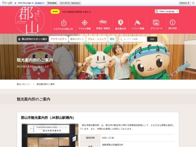郡山市観光案内所(日本、〒963-8003福島県郡山市燧田195)
