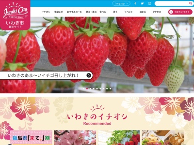 (社)いわき観光まちづくりビューロー(日本、〒972-8321福島県いわき市常磐湯本町向田3−1)