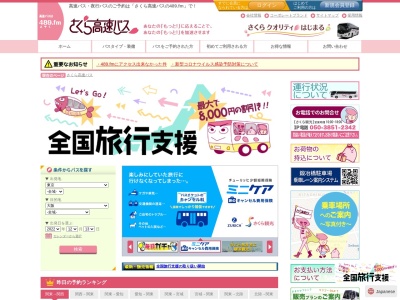 株式会社さくら観光 本社(日本、〒961-0045福島県白河市合戦坂１５)