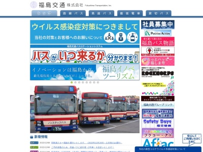 福島交通（株） 須賀川営業所(日本、〒962-0005福島県須賀川市台１８)