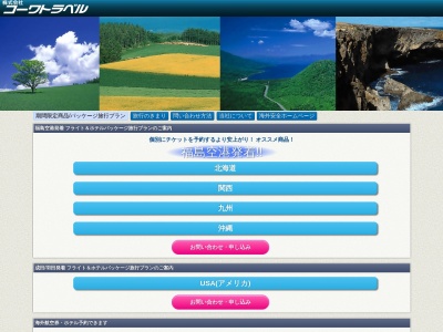 （株）コーワトラベル(日本、〒962-0031福島県須賀川市影沼町２２２)