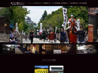 蔵の街観光センター(日本、〒966-0051福島県喜多方市東町4109)