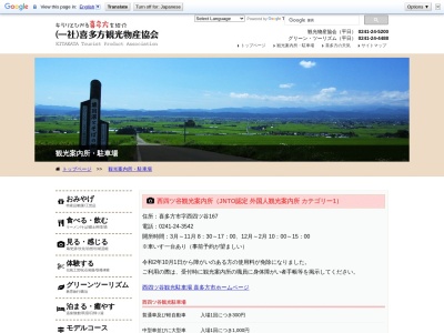 西四ツ谷観光案内所(日本、〒966-0086福島県喜多方市西四ツ谷167)