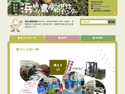 浜通り 農産物供給センター(日本、〒976-0006福島県相馬市石上南白髭３２０)