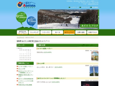 富士急安達太良観光(株)(日本、〒964-0075福島県二本松市永田字長坂国有林地内)
