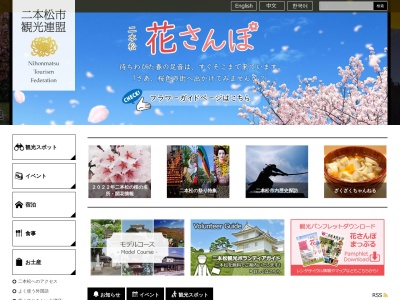 一般財団法人 二本松菊栄会のクチコミ・評判とホームページ
