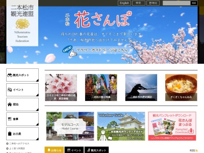 二本松観光協会(日本、〒964-0915福島県二本松市金色403−1)
