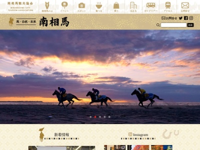 一般社団法人 南相馬観光協会(日本、〒975-0008福島県南相馬市原町区本町２丁目５２)