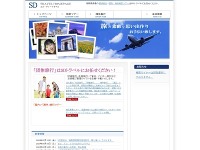 （株）ＳＤトラベル(日本、〒979-2302福島県南相馬市鹿島区南柚木字相馬清水305−4)