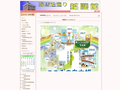 野馬追い通り銘醸館(日本、〒975-0008 福島県南相馬市原町区本町２丁目５２)