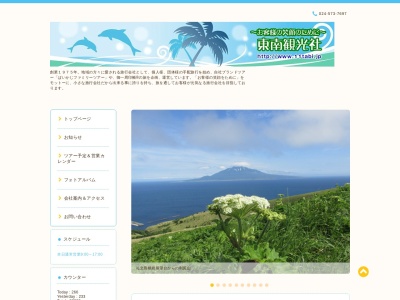 (有)東南観光社(日本、〒960-0413 福島県伊達市宮前２３−１２)