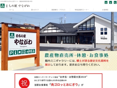 まちの駅 やながわ(日本、〒960-0741 福島県伊達市梁川町大町１丁目６０)