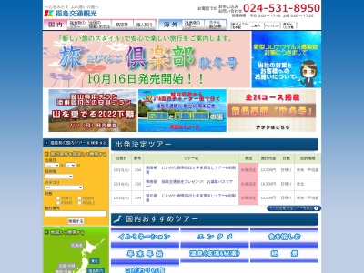 福島交通観光（株） 川俣営業所(日本、〒960-1401福島県伊達郡川俣町飯坂中道２３−１)