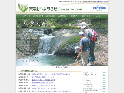 天栄村観光情報案内センター(日本、〒962-0622福島県岩瀬郡天栄村田良尾芝草１−３５５２)