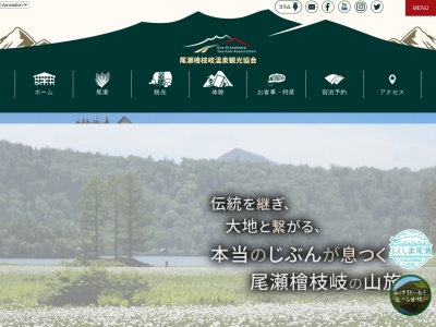 尾瀬檜枝岐山旅案内所(日本、〒967-0527福島県南会津郡檜枝岐村見通1155-1)