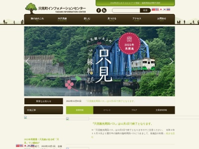 只見町役場 観光まちづくり協会(日本、〒968-0421福島県南会津郡只見町只見)