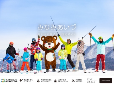 (株)南会津観光公社 予約受付専用(日本、〒967-0004 福島県南会津郡南会津町田島後町甲3973−1)