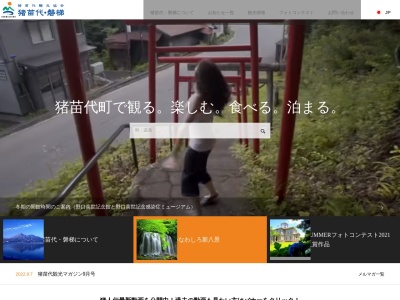 社団法人猪苗代観光協会(福島県耶麻郡猪苗代町大字千代田字扇田1-4)