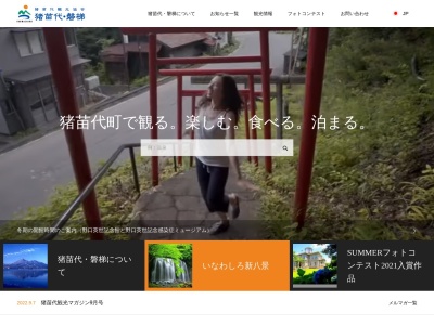 (一社)猪苗代観光協会(日本、〒969-3133福島県耶麻郡猪苗代町千代田扇田1−4)