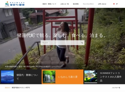 （一社)猪苗代観光協会のクチコミ・評判とホームページ