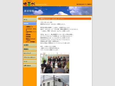 猪苗代・まちのえき・まるしめ(日本、〒969-3122福島県耶麻郡猪苗代町新町4934)