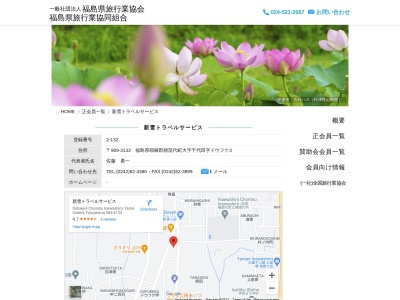 新雪トラベルサービス(日本、〒969-3133 福島県耶麻郡猪苗代町千代田 大字千代田字ドウフケ3)