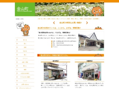 金山町観光情報センター(日本、〒968-0011福島県大沼郡金山町川口森ノ上５０８−１)