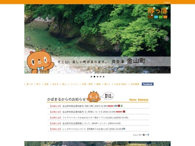 金山町 観光物産協会(日本、〒968-0011福島県大沼郡金山町川口森ノ上４７３)