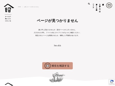 昭和村観光協会のクチコミ・評判とホームページ