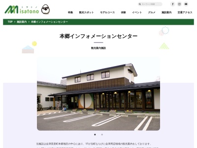 会津美里町インフォメーションセンター(日本、〒969-6116福島県大沼郡会津美里町瀬戸町３１６１−１)
