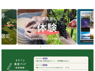 会津美里町観光協会(日本、〒969-6116福島県大沼郡会津美里町瀬戸町３１６１−１)
