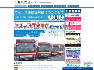福島交通（株） 石川営業所(日本、〒963-7808福島県石川郡石川町大字双里字七鍬石１３−２)